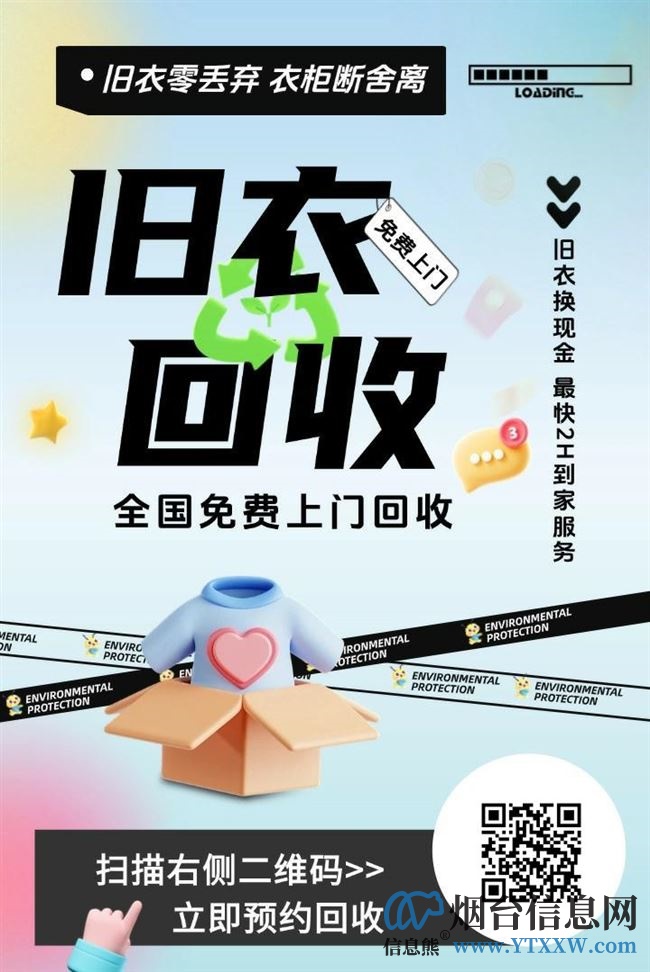 旧衣网约快递直取，让回收更便捷。